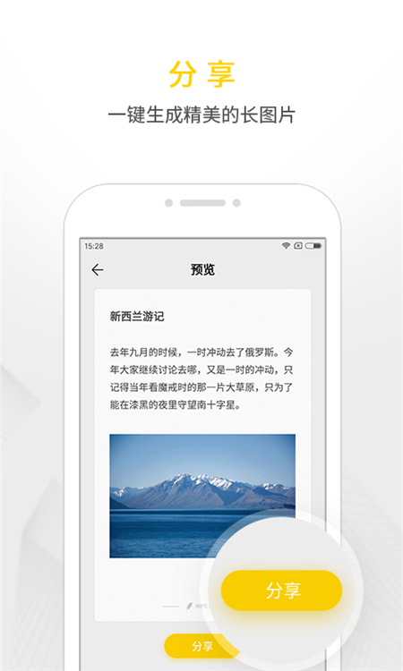 WPS便签下载手机版 第2张图片