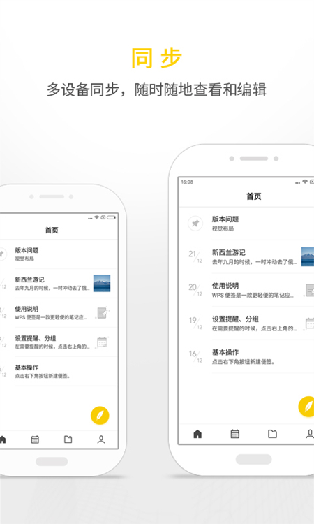 WPS便签下载手机版 第1张图片