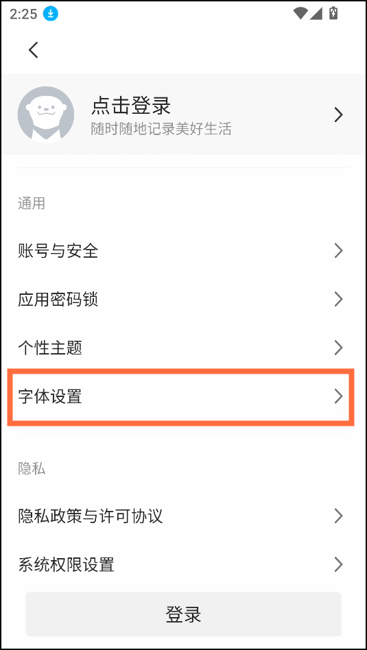 怎么换字体截图4