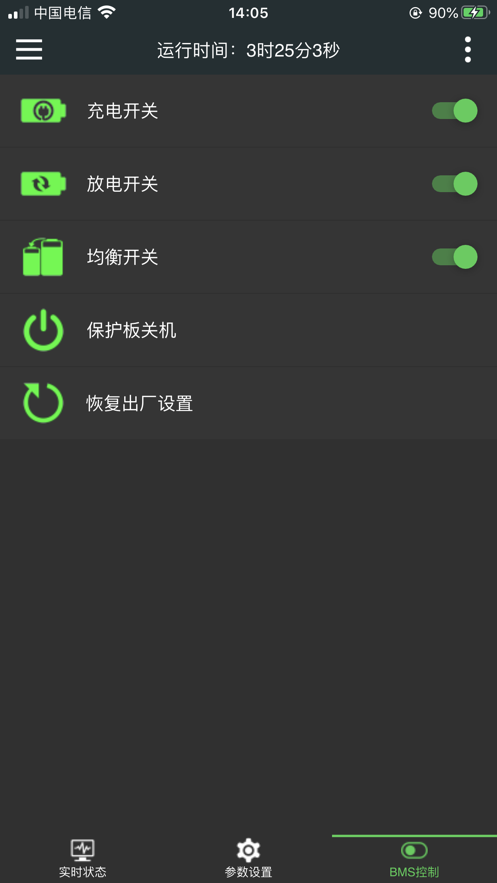 极空bms免费版下载 第1张图片