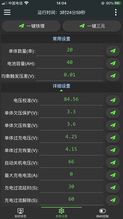 极空bms免费版下载 第2张图片