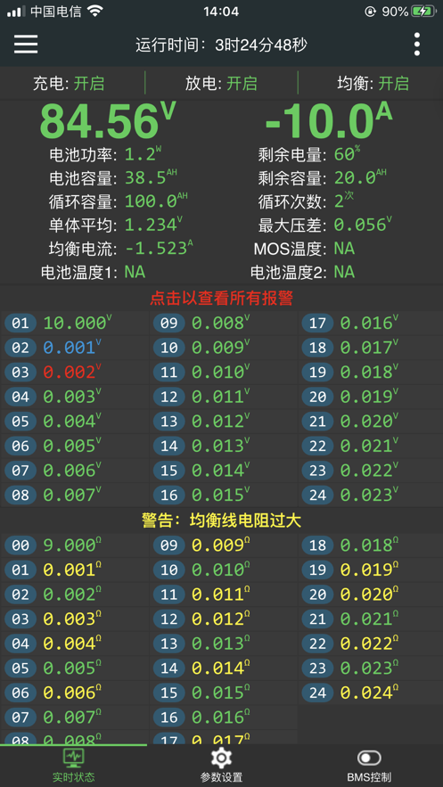 极空bms免费版下载 第4张图片