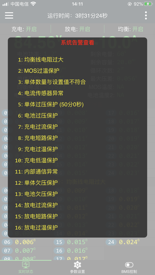 极空bms免费版下载 第3张图片