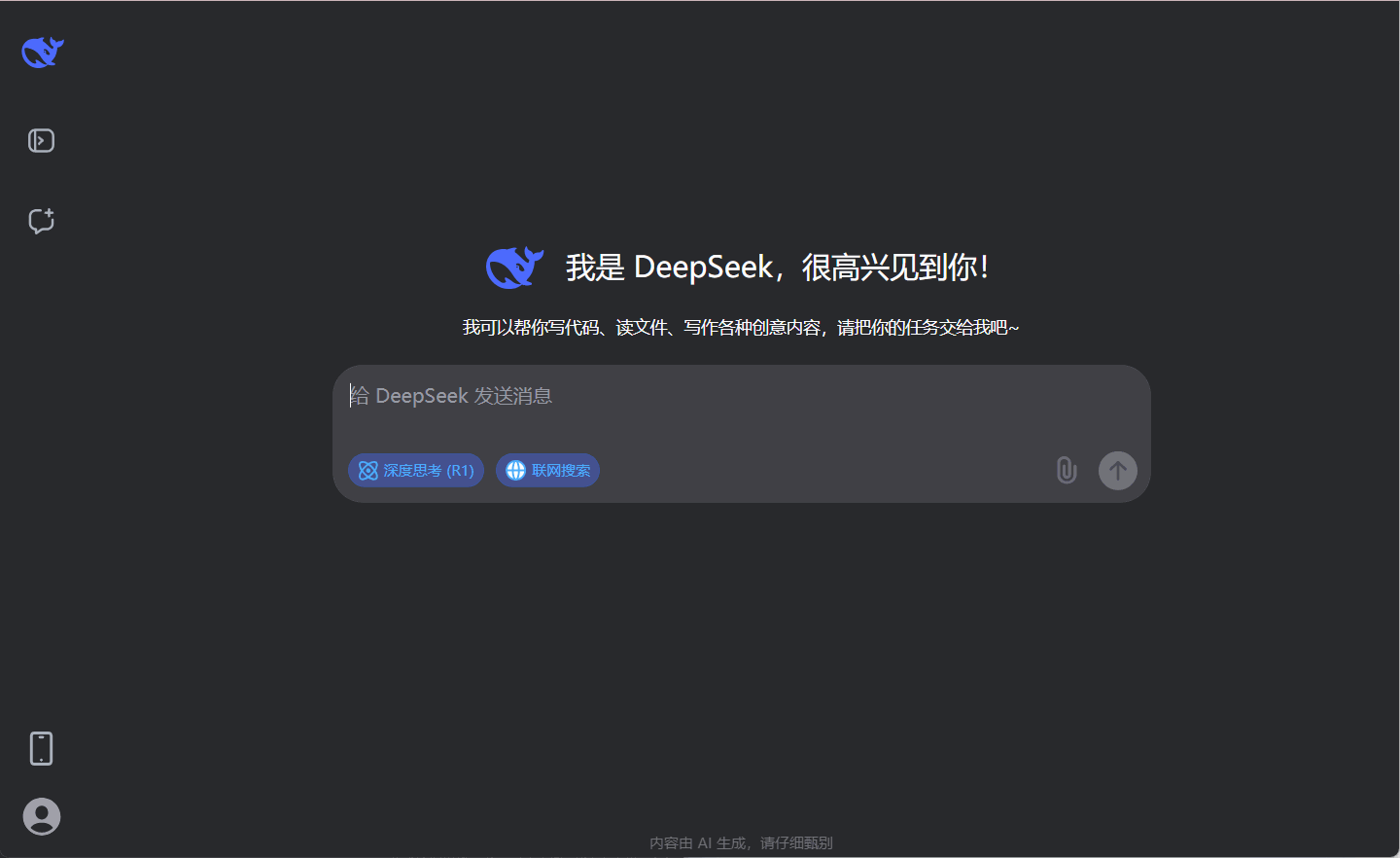 DeepSeek快速生成专业思维导图截图1