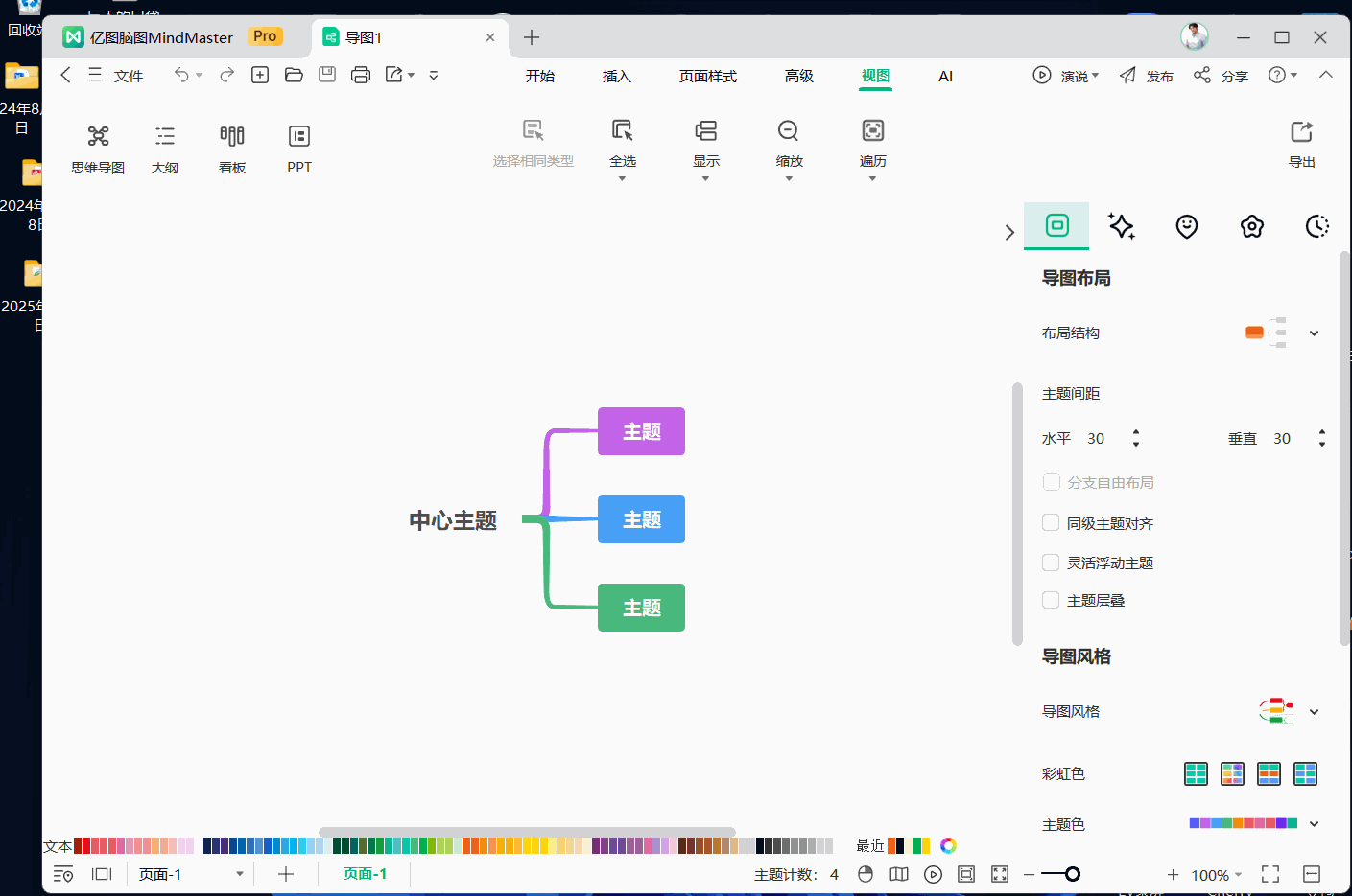 DeepSeek快速生成专业思维导图截图4