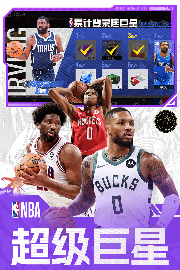 NBA篮球世界官方版下载 第5张图片