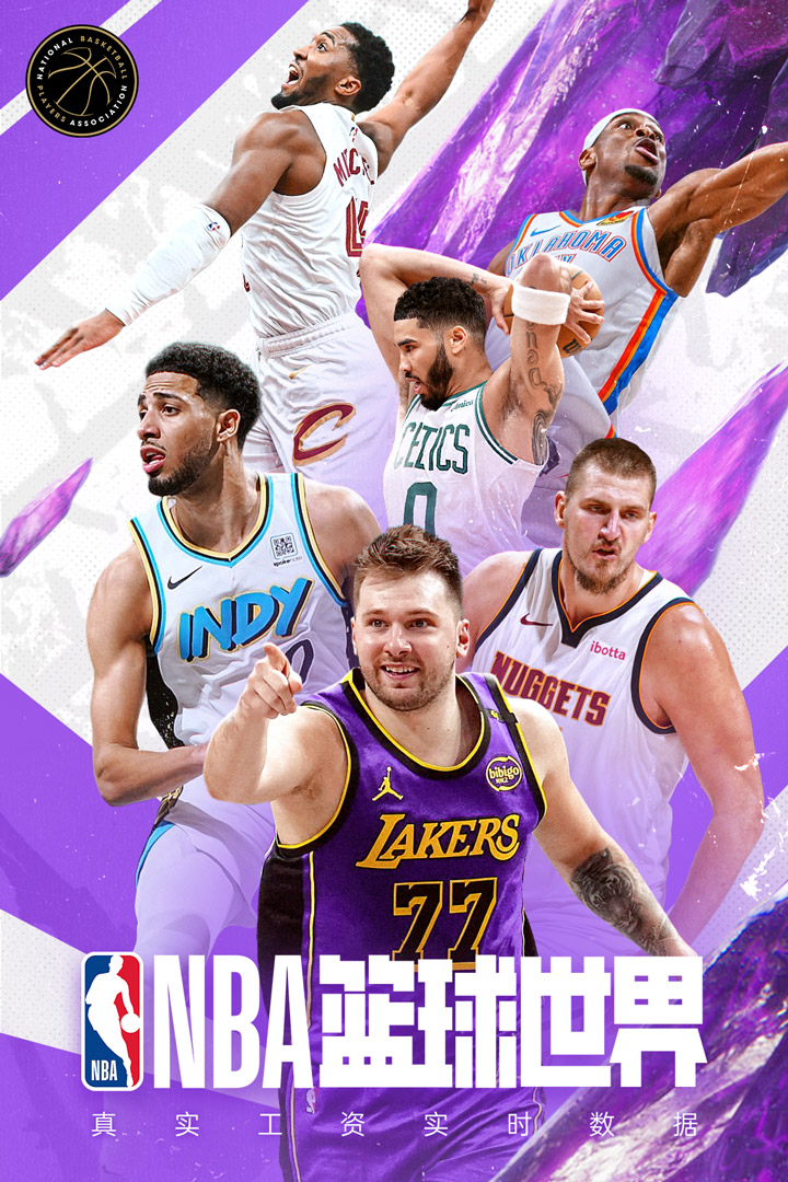 NBA篮球世界官方版下载 第1张图片