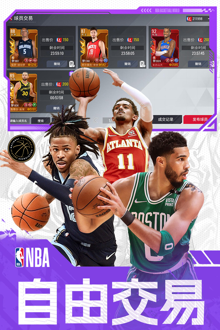 NBA篮球世界官方版下载 第4张图片