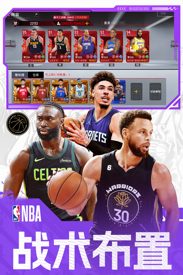 NBA篮球世界官方版下载 第2张图片