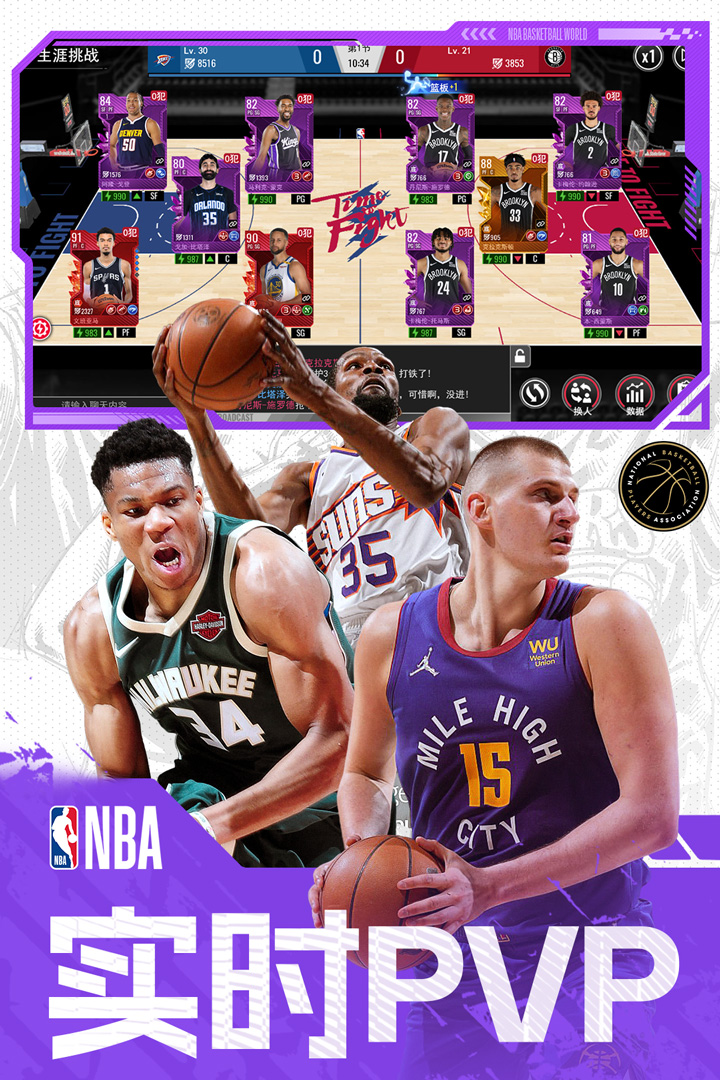 NBA篮球世界官方版下载 第3张图片