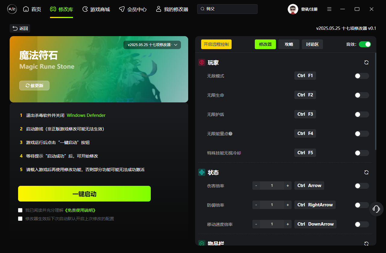 魔法符石修改器截图1