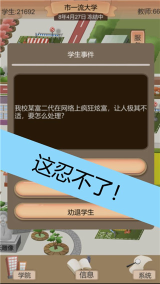 以校之名2游戏免费版无限金币 第4张图片