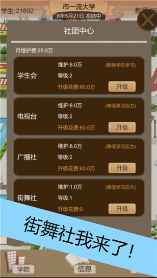 以校之名2游戏免费版无限金币 第3张图片