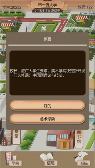 以校之名2游戏免费版无限金币 第2张图片