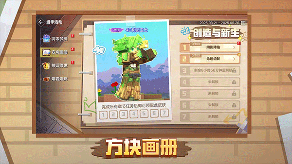 我的世界VIVO渠道服下载 第4张图片