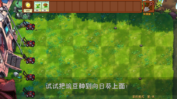 PVZ融合版二创手机下载最新版本 第3张图片