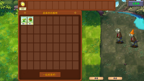 PVZ融合版二创手机下载最新版本 第1张图片