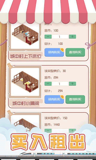 包租婆模拟器无限金币中文版 第4张图片