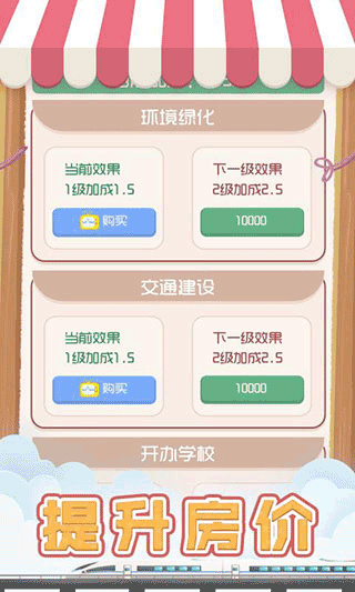 包租婆模拟器无限金币中文版 第2张图片