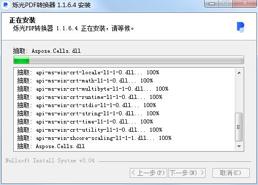 安装教程截图4