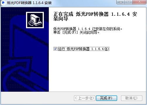 安装教程截图5