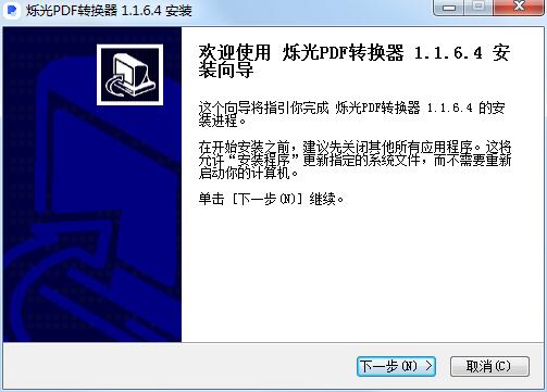安装教程截图1