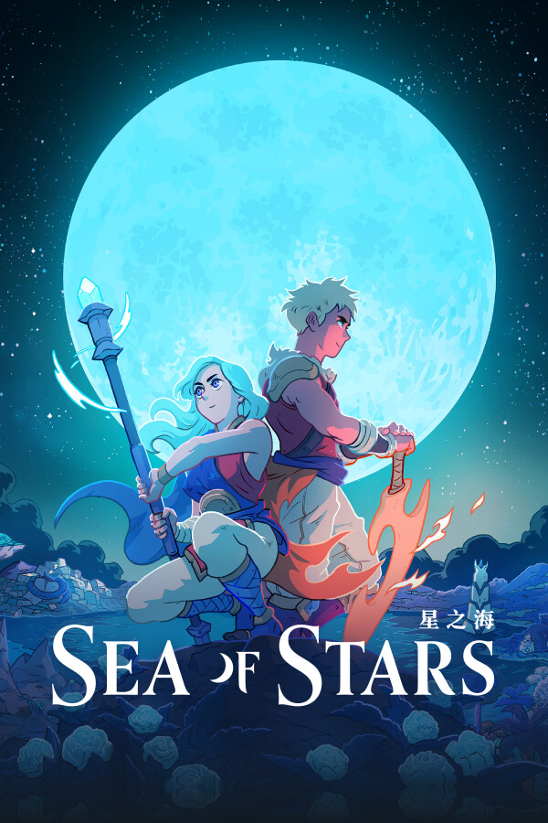 星之海破解版