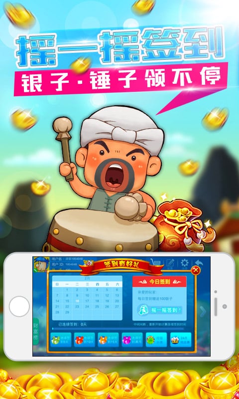 象山麻将免费下载 第4张图片