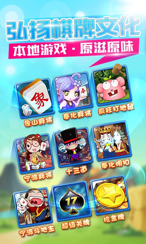 象山麻将免费下载 第3张图片