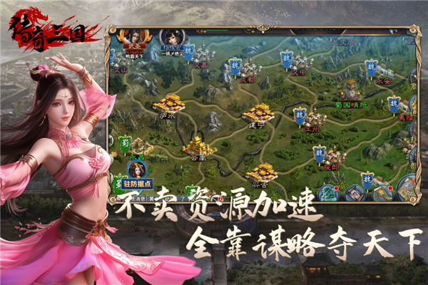 传奇三国手游最新版下载 第1张图片