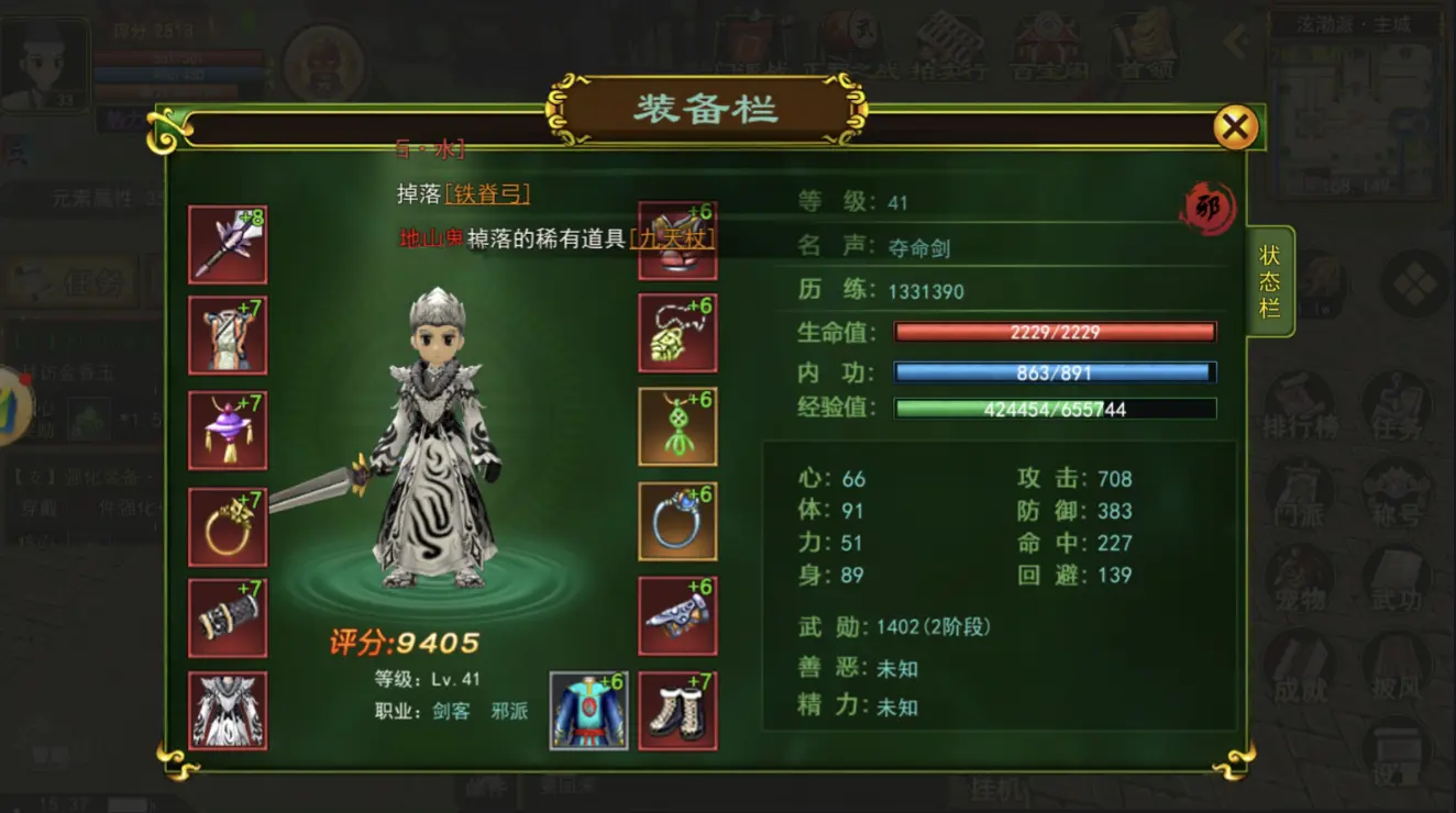 剑客攻略