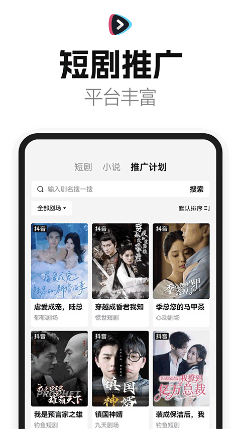 好省短剧app下载官方正版 第4张图片