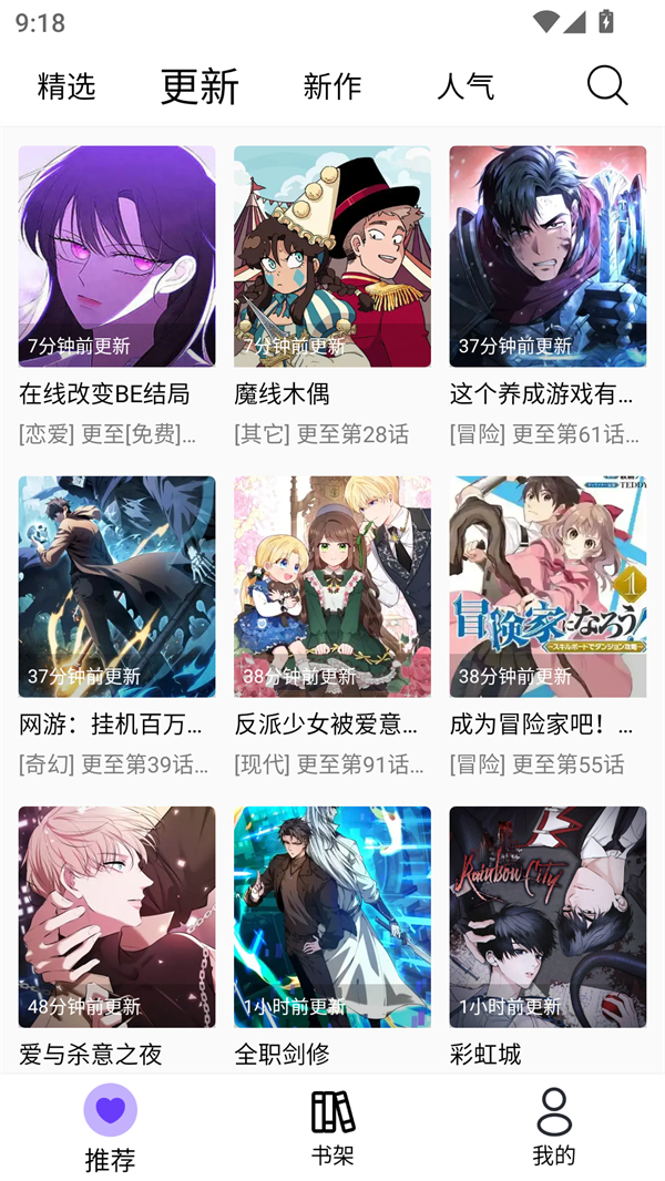 漫趣漫画app下载安装免费 第3张图片