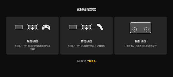 大疆FPY模拟器官方正版下载 第4张图片