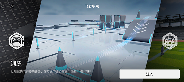 大疆FPY模拟器官方正版下载 第3张图片