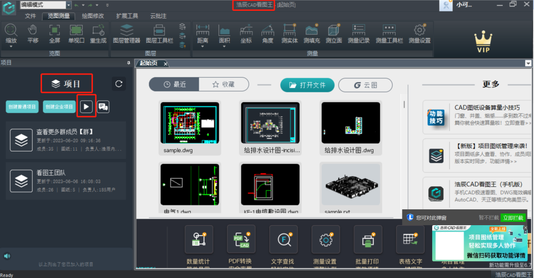 项目图纸管理技巧2