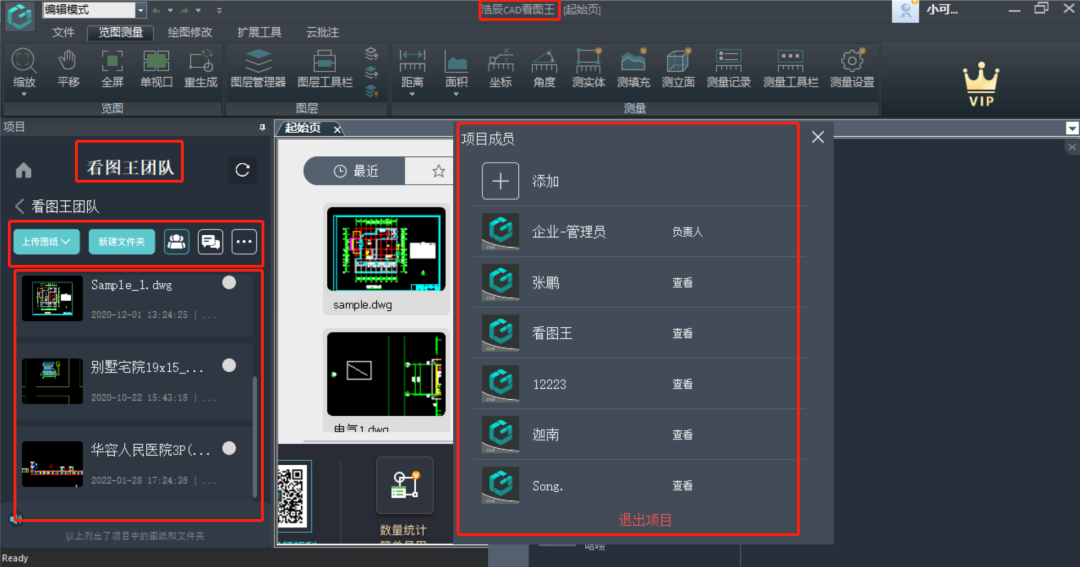 项目图纸管理技巧4