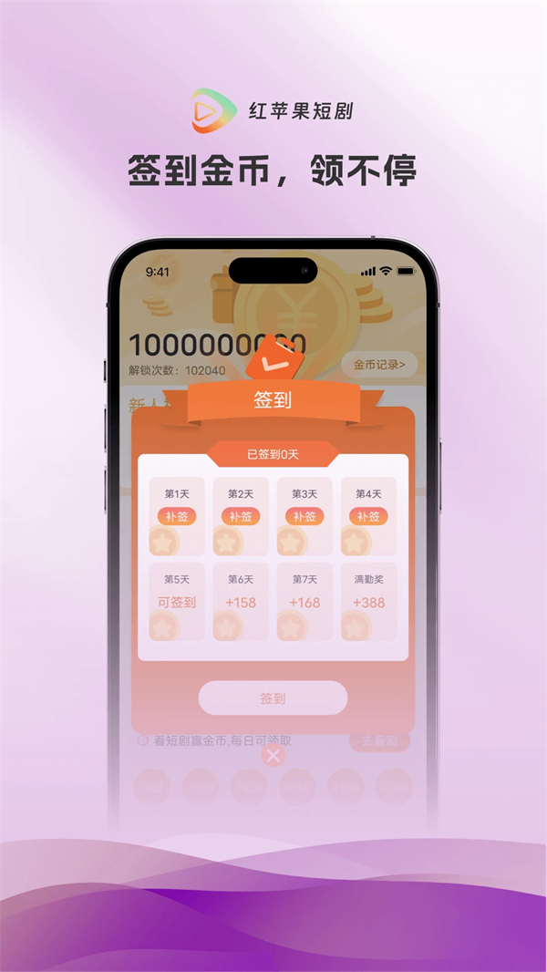 红苹果短剧免费观看全集版 第4张图片