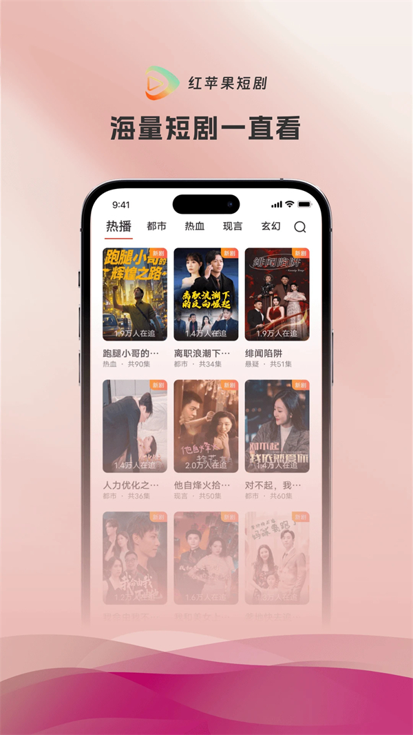 红苹果短剧免费观看全集版 第3张图片