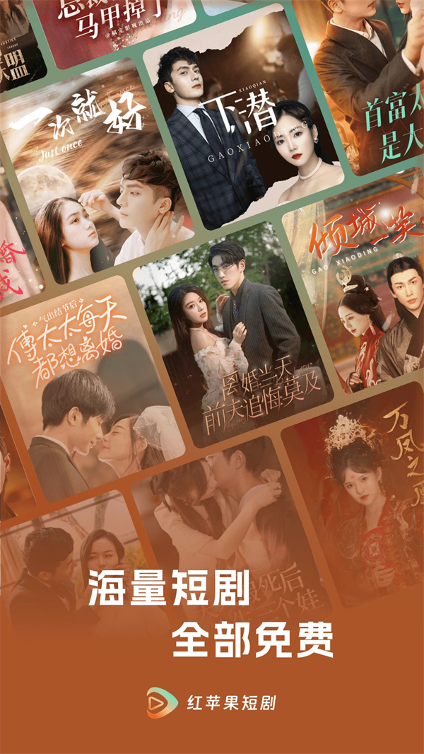 红苹果短剧免费观看全集版 第5张图片
