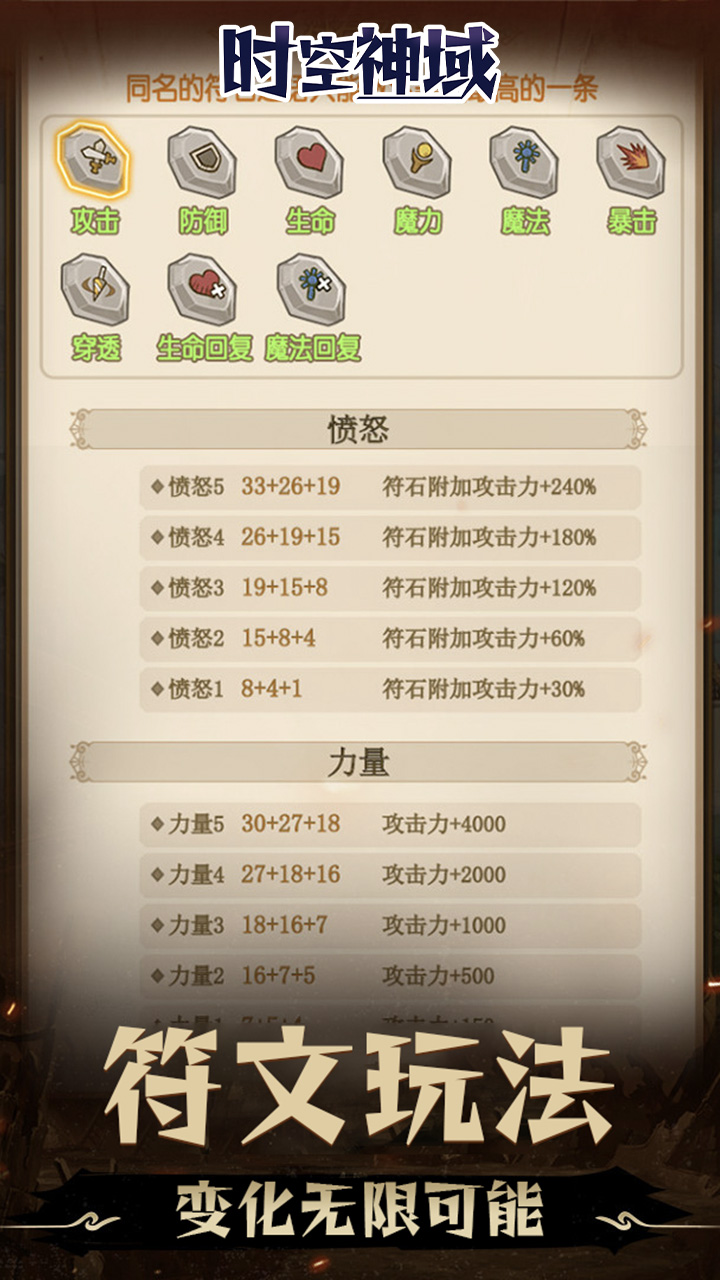 时空神域手游截图4