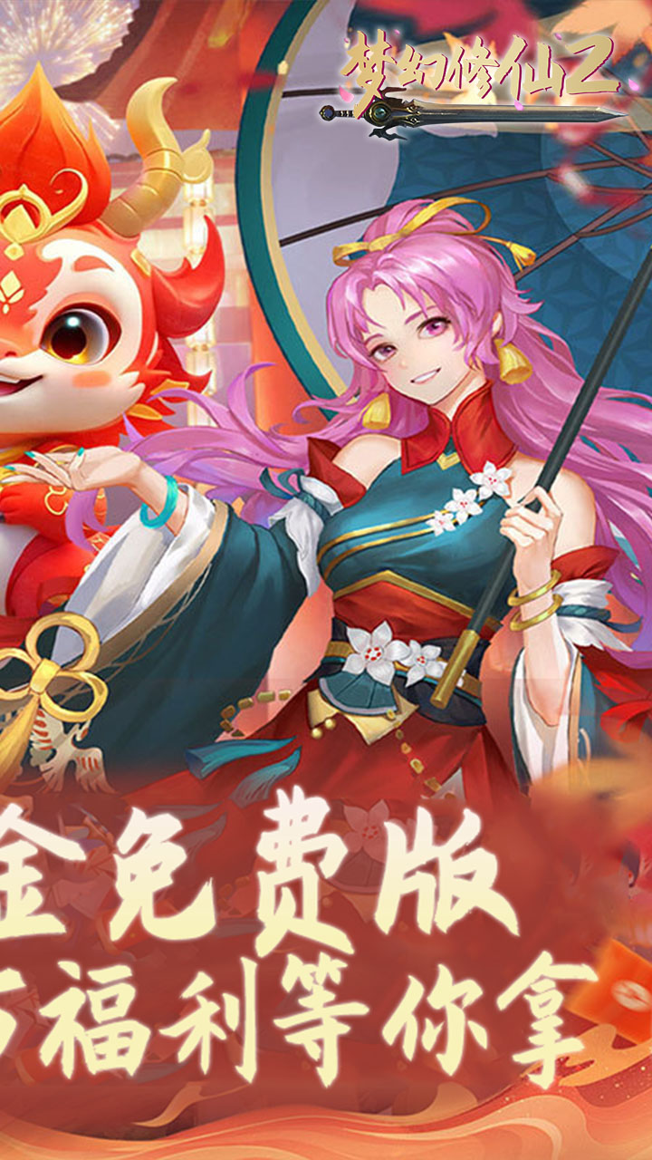 梦幻修仙2挂机满V破解版 第2张图片