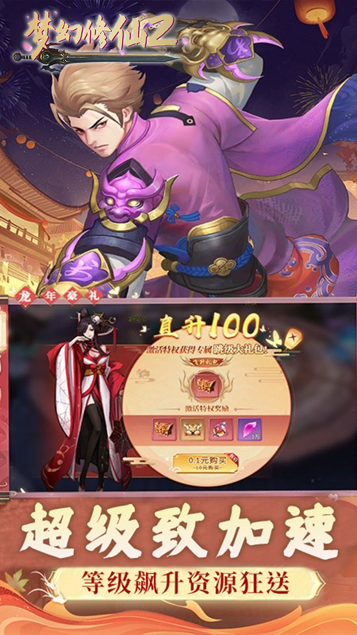梦幻修仙2挂机满V破解版 第4张图片