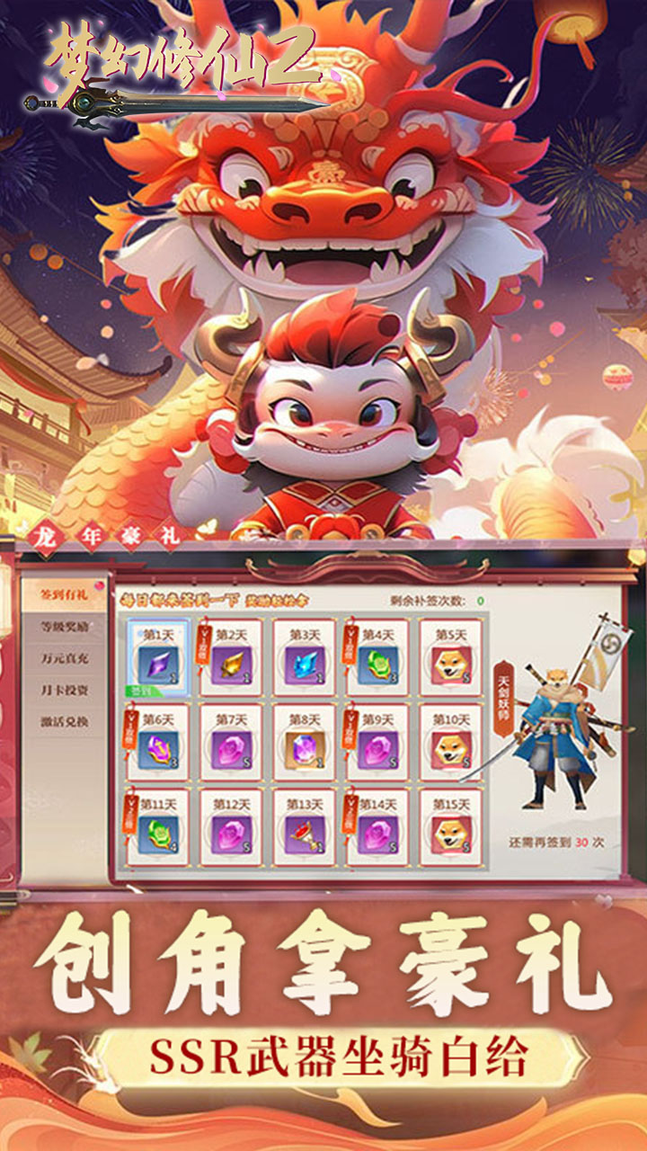 梦幻修仙2挂机满V破解版 第3张图片