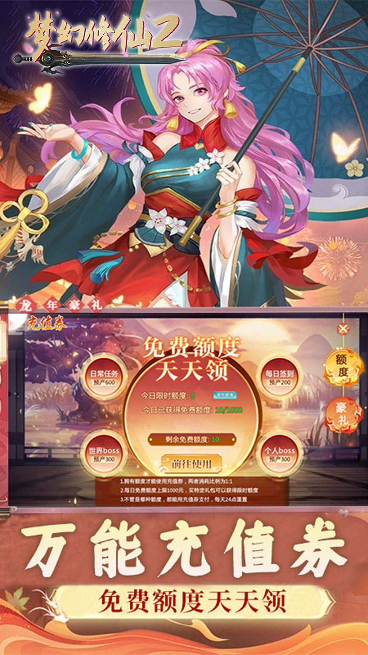 梦幻修仙2挂机满V破解版 第5张图片