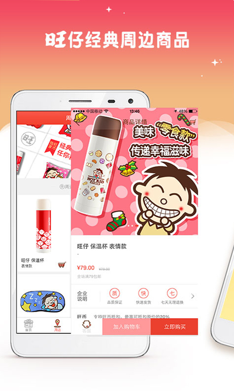 旺仔俱乐部官方版下载 第1张图片