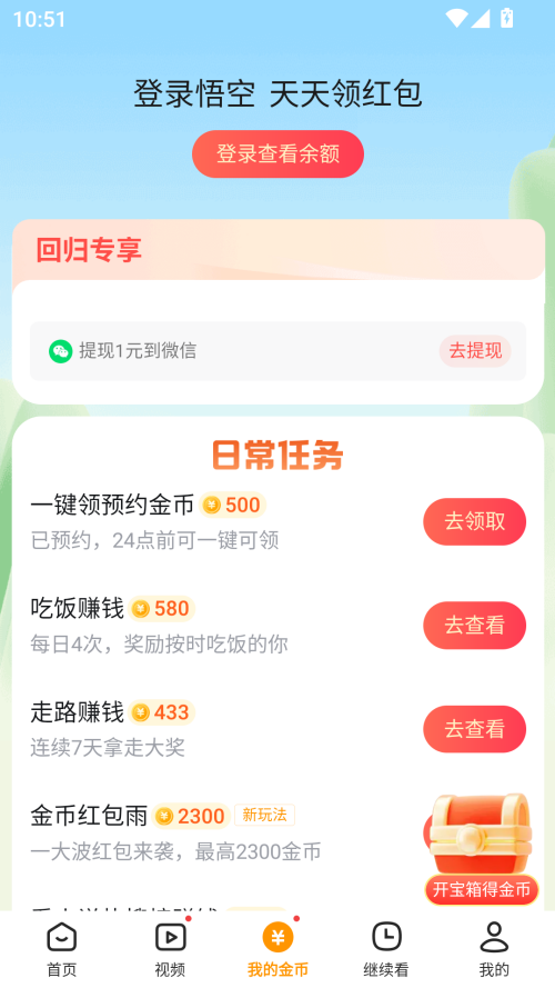 悟空网盘官方最新版下载安装 第3张图片