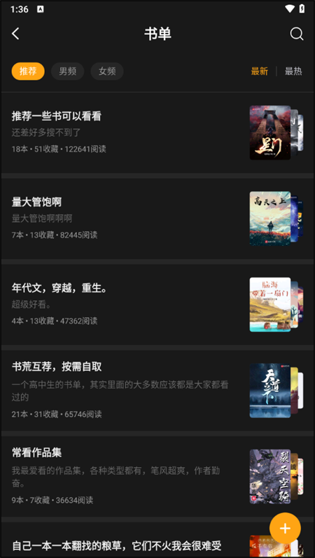 笔趣阁橙色背景官方正版下载 第2张图片