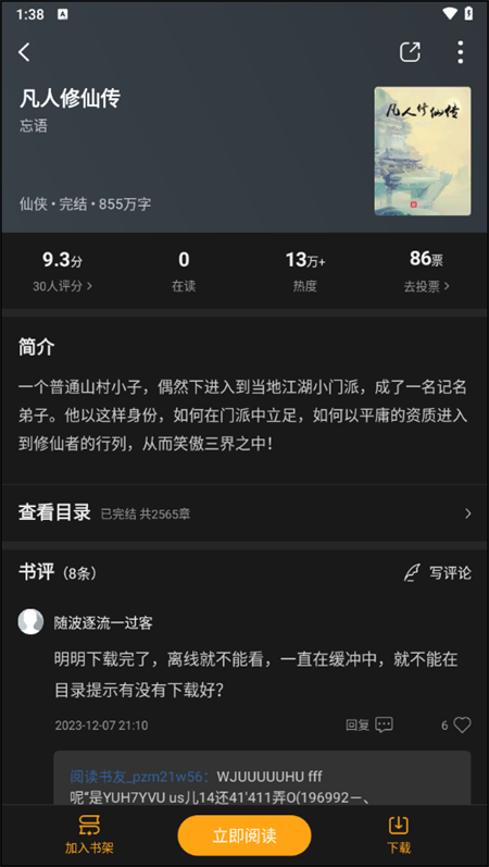 使用说明截图2