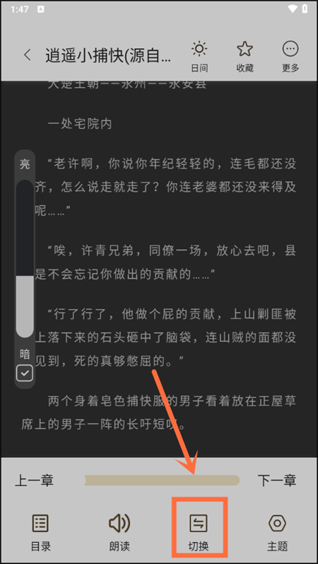 换源使用教程截图2